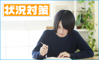 あなたは高校生？　浪人生？　社会人？　学校の定期テスト対策に困っていませんか？　受験までもう日がない？　こうした状況に合わせた対策をご紹介。