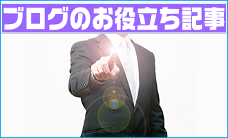 ブログより「何からやればよいのか？」「thatを克服せよ」「耳タイプ・意味タイプ」などのシリーズ紹介します。