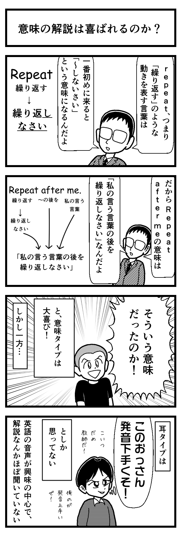 耳タイプと意味タイプ 本気で嫌いな英語を何とかする方法