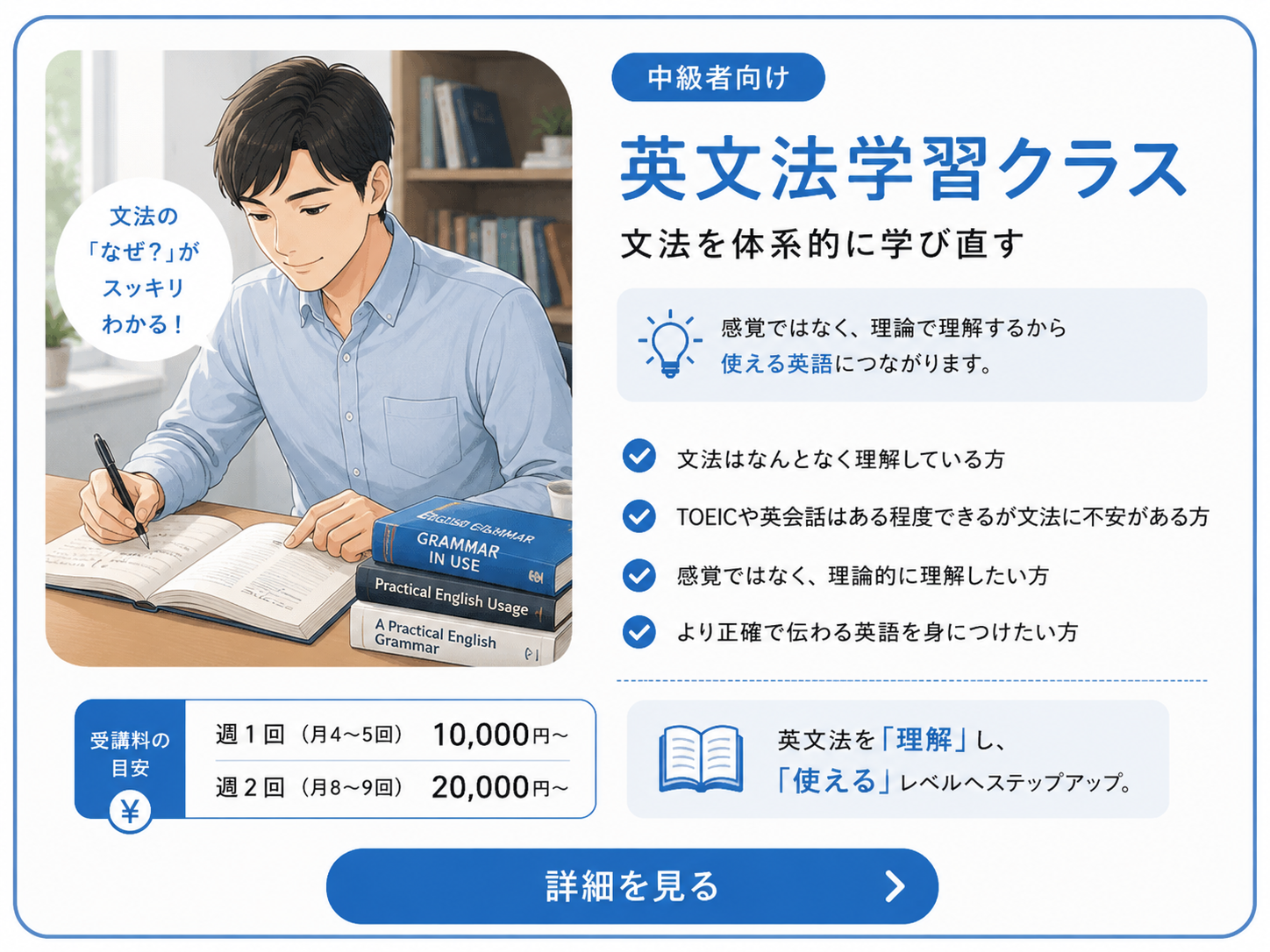 英文法学習クラス