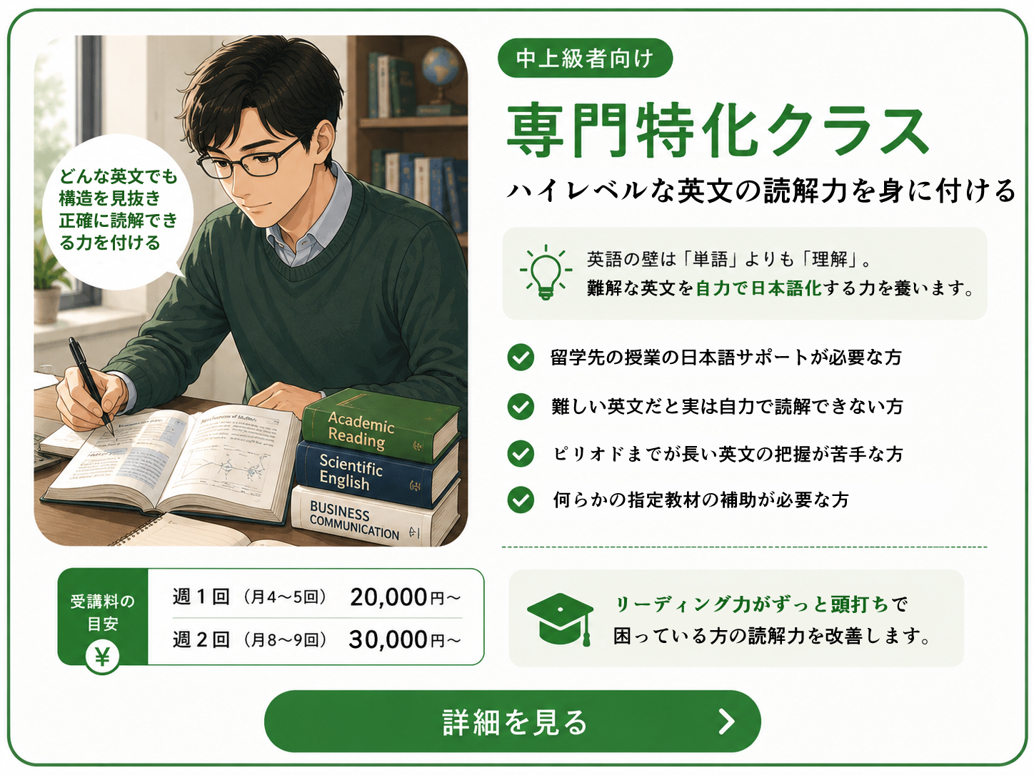 専門特化クラス